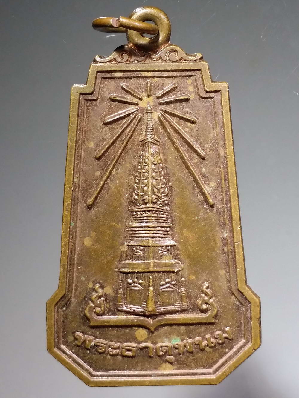รหัสสินค้า เหรียญพระพุทธ 1529 เหรียญพระธาตุพนม ที่ระลึกกฐินพระราชทาน ปี 2539 พระรายการนี้ให้เช่าบูชาแล้ว