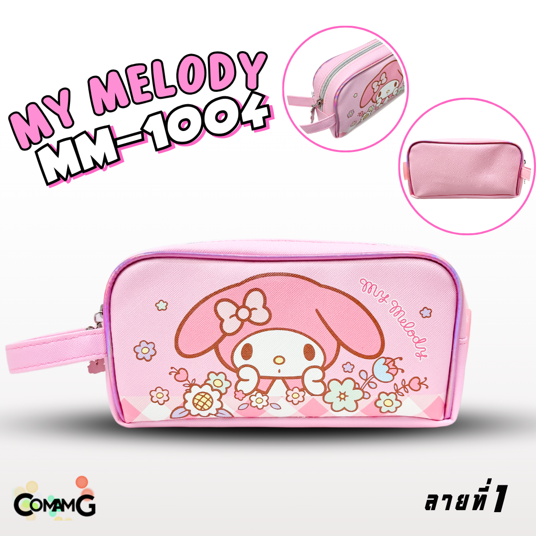 กระเป๋าดินสอทรงซิปโค้งใหญ่ MY Melody มายเมโลดี้ รุ่น MM-1004 ลิขสิทธิ์แท้ พร้อมส่ง