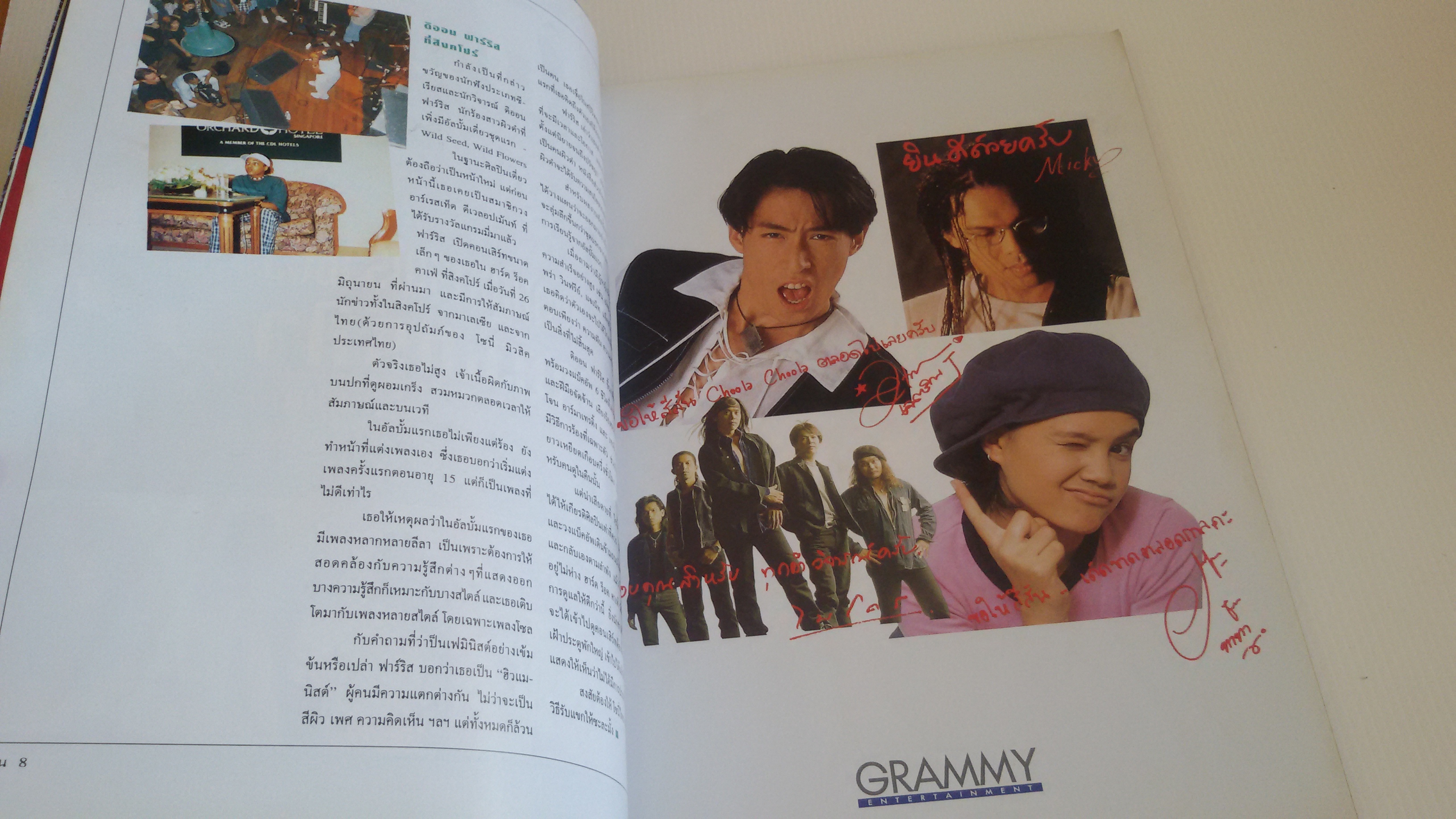 นิตยสารสีสัน ครบรอบ7ปี สิงหาคม2538