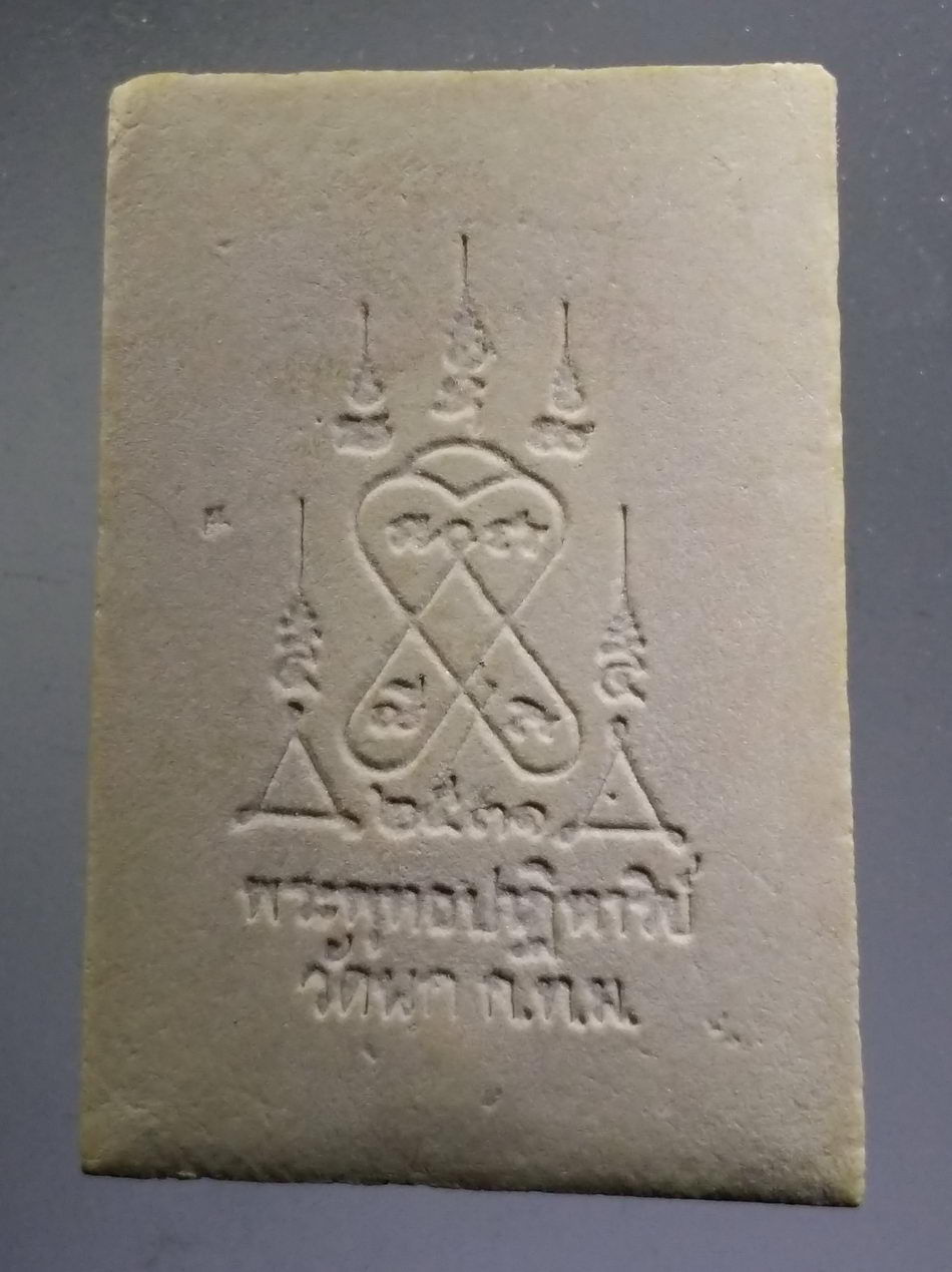 รหัสสินค้า พระมีกล่อง 3664 พระผงพุทธปาฏิหาริย์ พิธีพุทธาภิเษก วัดนก สร้างปี 2531