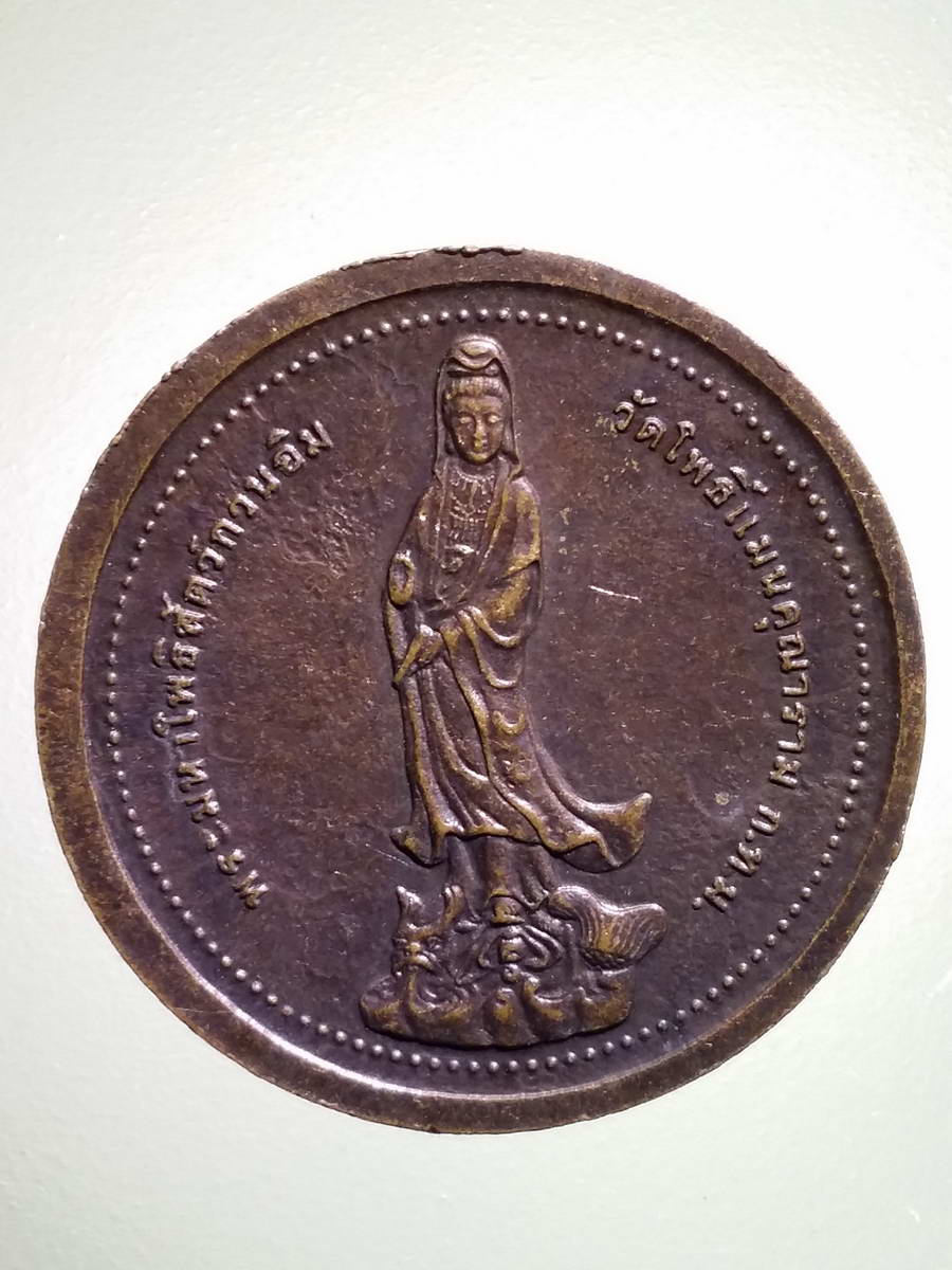 รหัสสินค้า เทพจีน - ฮินดู 088 เหรียญพระศรีอริยเมตไตรยโพธิสัตว์ (สังกัจจายน์) - เจ้าแม่กวนอิม วัดโพธิ์แมนคุณาราม กรุงเทพฯ สร้างปี 2539 พระรายการนี้ให้เช่าบูชาแล้ว