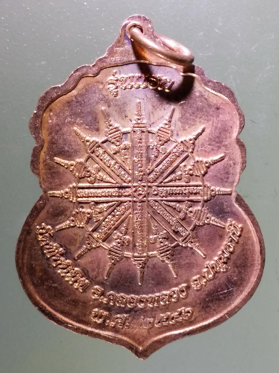 Antig Pim 181 เหรียญ รุ่นแรก พระพุทธหลวงพ่อทอง วัดพืชนิมิต อำเภอคลองหลวง จังหวัดปทุมธานี สร้างปี 2546