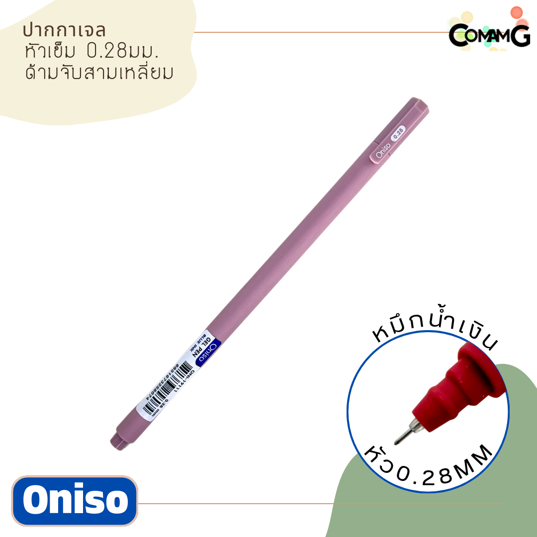 ปากกาเจล หัวเข็ม ขนาด0.28mm เส้นเล็ก หมึกสีน้ำเงิน รุ่นONI-19111 สินค้าพร้อมส่ง มีหลายสีให้เลือก