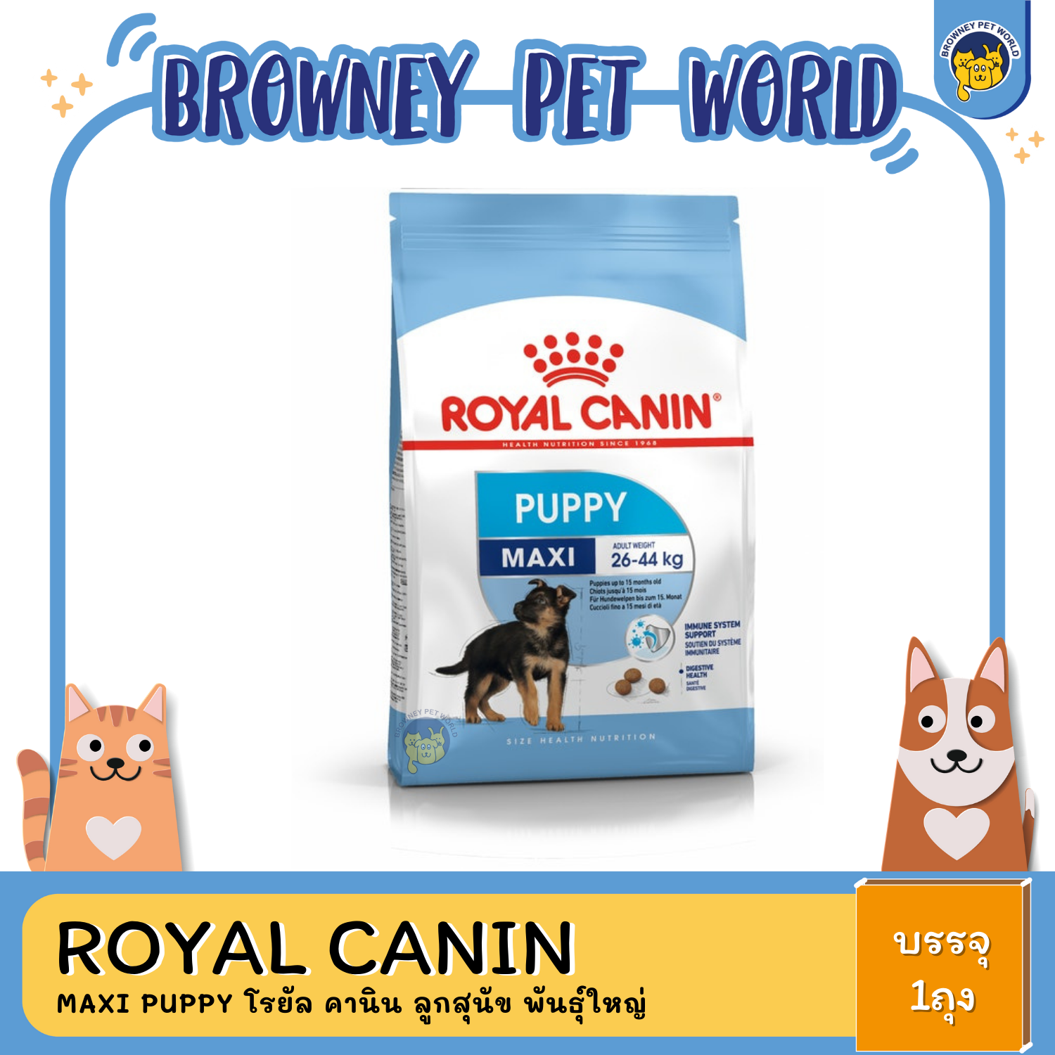 Royal Canin Maxi Puppy โรยัล คานิน ลูกสุนัข พันธุ์ใหญ่