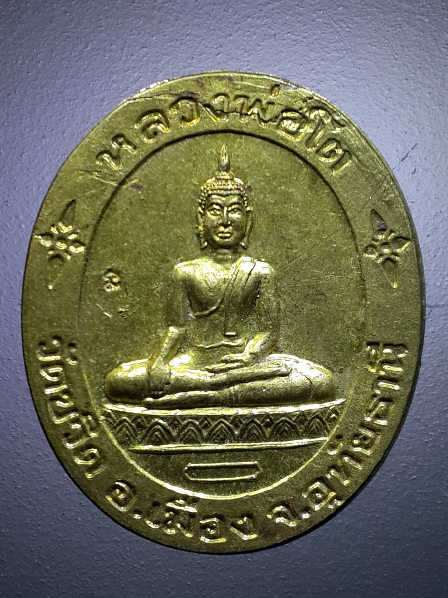 รหัสสินค้า เหรียญพระพุทธ 2719 เหรียญทองฝาบาตร หลวงพ่อโต วัดขวิด อำเภอเมือง จังหวัดอุทัยธานี หลังยันต์เกราะเพชร รุ่นบูรณะอุโบสถ ปี 2548 พระรายการนี้ให้เช่าบูชาแล้ว