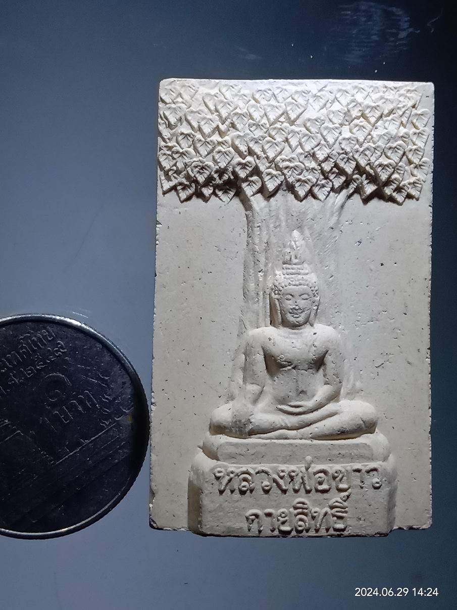 รหัสสินค้า พระเนื้อดิน เนื้อผง เนื้อว่าน 332 พระผง หลวงพ่อขาวกายสิทธิ์ วัดย่านขาด อำเภอพรหมพิราม จังหวัดพิษณุโลก ที่ระลึกในงานผูกพัทธสีมา สร้างปี 2554