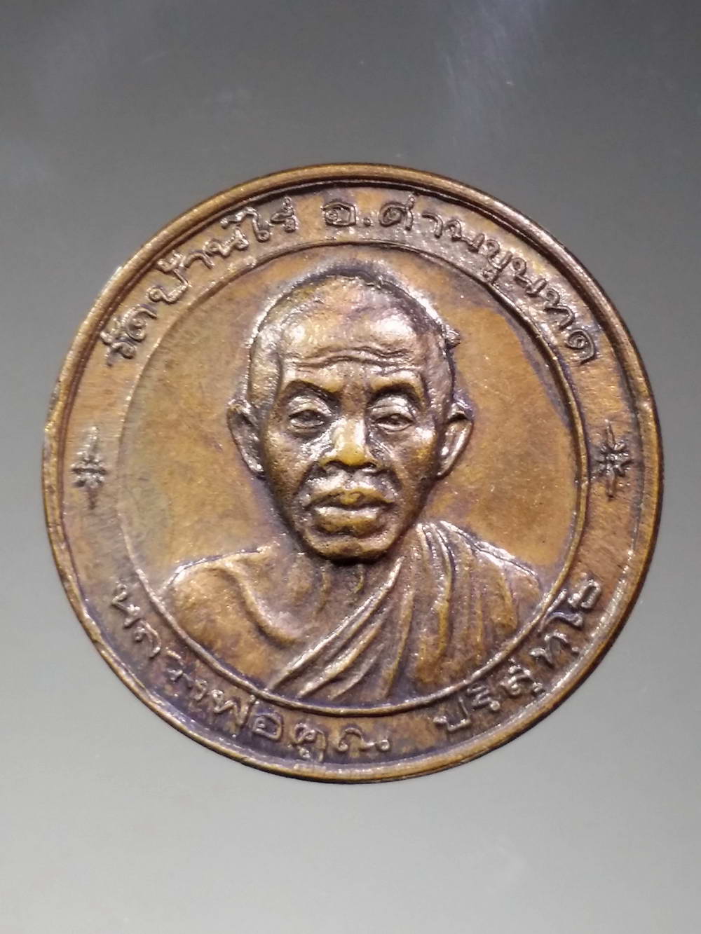 รหัสสินค้า เหรียญคณาจารย์ 2371 เหรียญหลวงพ่อคูณ วัดบ้านไร่ หลังพระวิษณุกรรม สมาคมศิษย์เก่าวิทยาลัยเทคนิคนครราชสีมาสร้างถวายปี 2538 พระรายการนี้ให้เช่าบูชาแล้ว