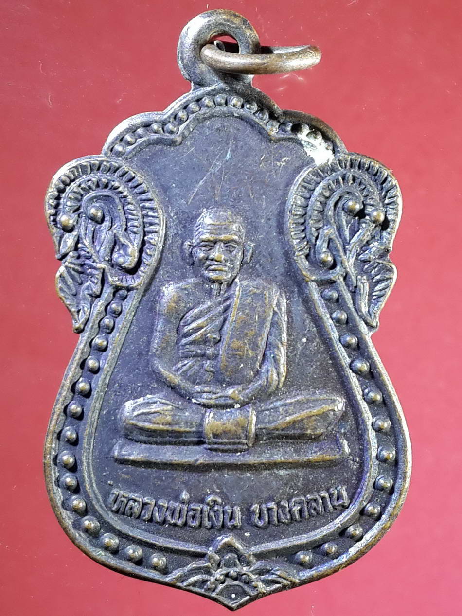 รหัสสินค้า เหรียญคณาจารย์ 2246 เหรียญเสมาหลวงพ่อเงิน วัดบางคลาน - พระครูวิสิฐหิรัญพงษ์ วัดคงคาราม จังหวัดพิจิตร พระรายการนี้ให้เช่าบูชาแล้ว