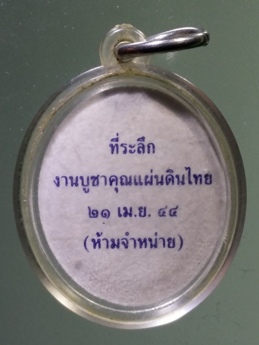 Antig LSD 018 ภาพถ่ายพระแก้วมรกต ที่ระลึกงานบูชาคุณแผนดินไทย สร้างปี 2544 ห้ามจำหน่าย