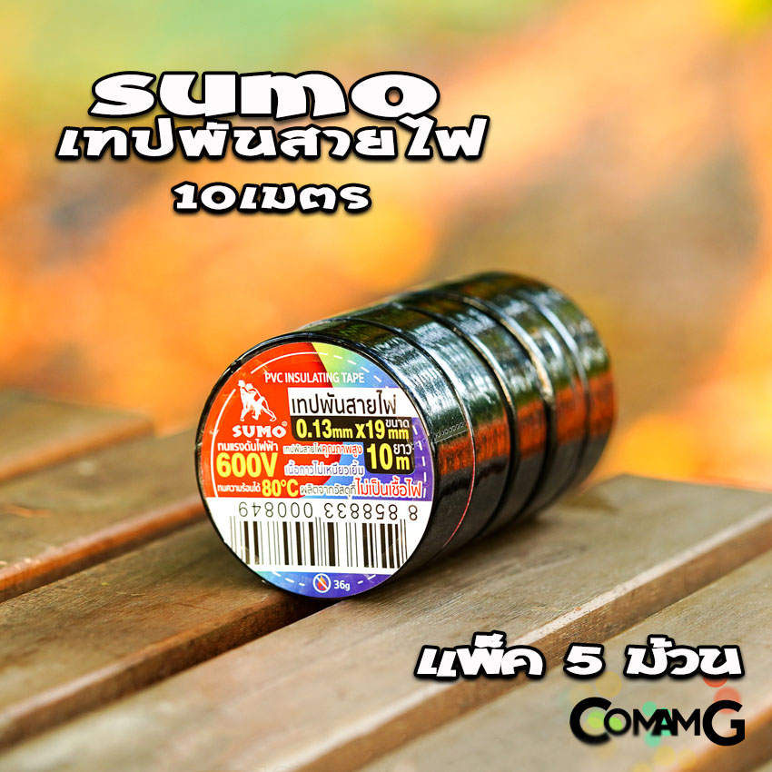 Sumo เทปพันสายไฟ PVC ม้วนยาว10เมตร เทปพันสายไฟคุณภาพสูง สำหรับงานไฟฟ้าทั่วไปใช้พันเป็นฉนวน