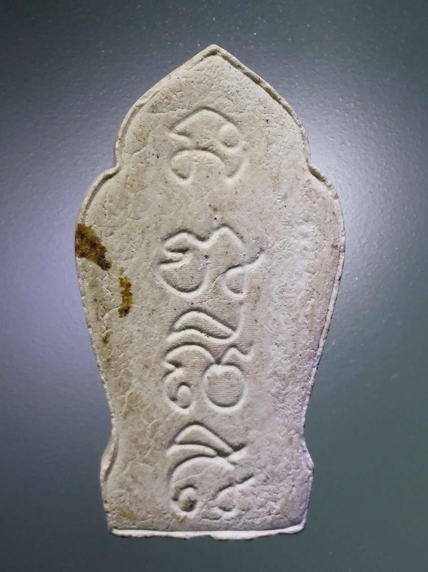 รหัสสินค้า พระไม่ทราบที่ 530 พระสิวลีเนื้อผง หลังยันต์ นะชาลีติไม่ทราบที่