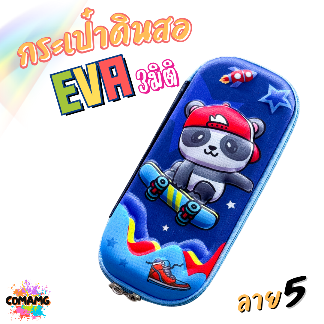 กระเป๋าดินสอ 3มิติ แบบนูน ลายการ์ตูนเท่ๆ น่ารักๆ มีให้เลือก 6 ลาย พร้อมส่ง
