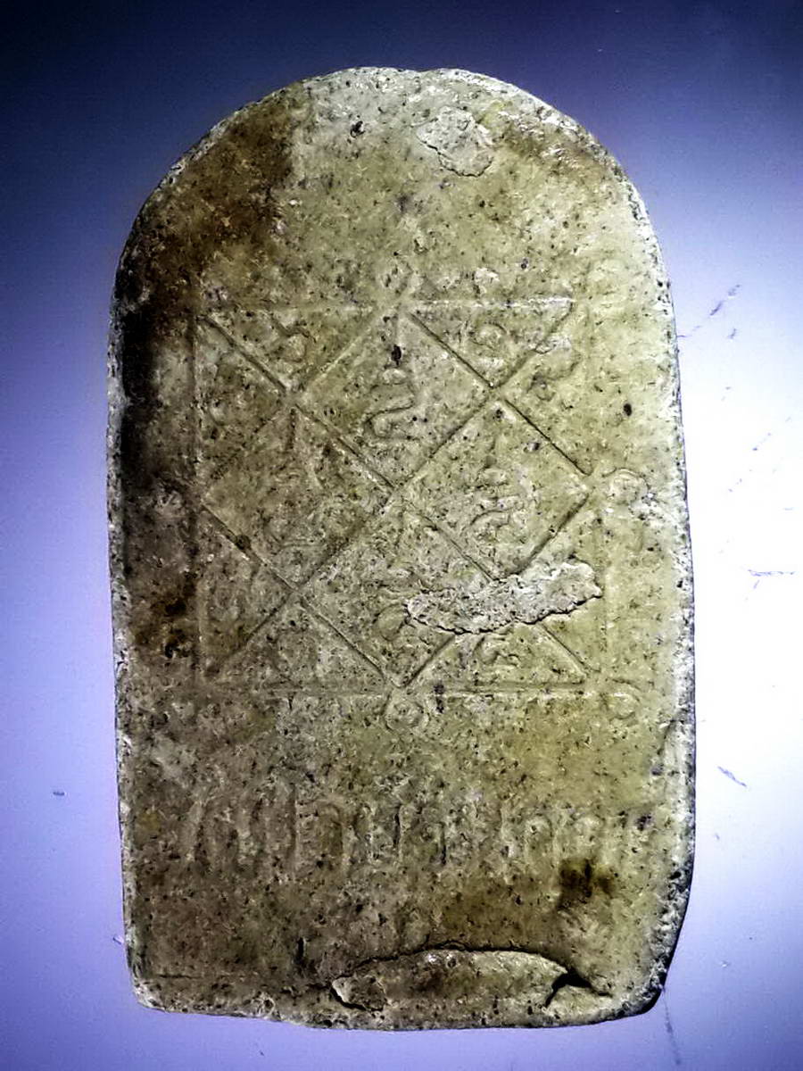 รหัสสินค้า พระปิดตา ทั่วไป 211 พระปิดตาเนื้อผง พิมพ์พระคง วัดป่าบ้านกอก จังหวัดขอนแก่น