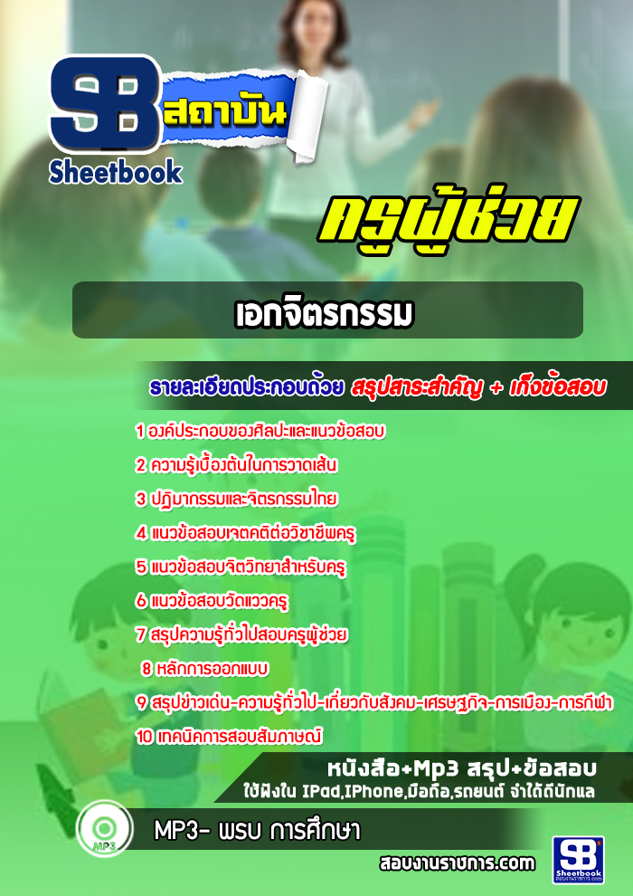 แนวข้อสอบเอกจิตรกรรม ครูผู้ช่วย สพฐ