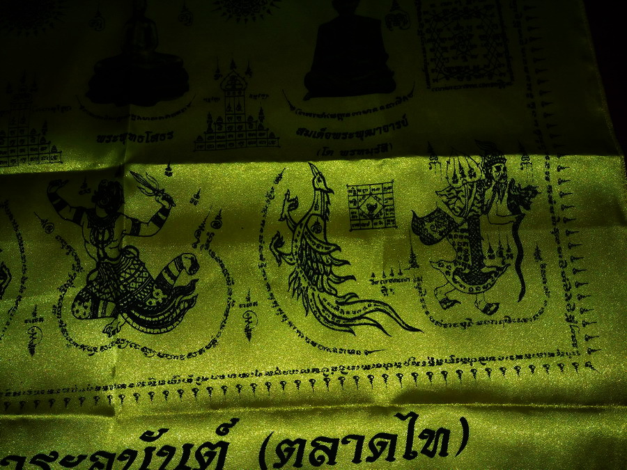 รหัสสินค้าผ้า ยันต์สำนักต่างๆ 075 ผ้ายันต์ที่ระลึกในงานผูกพัทธสีมาปิดทองฝังลูกนิมิต วัดทวีการะอนันต์ ตลาดไท ตำบลคลองหนึ่ง อำเภอคลองหลวง จังหวัดปทุมธานี สร้างปี 2551