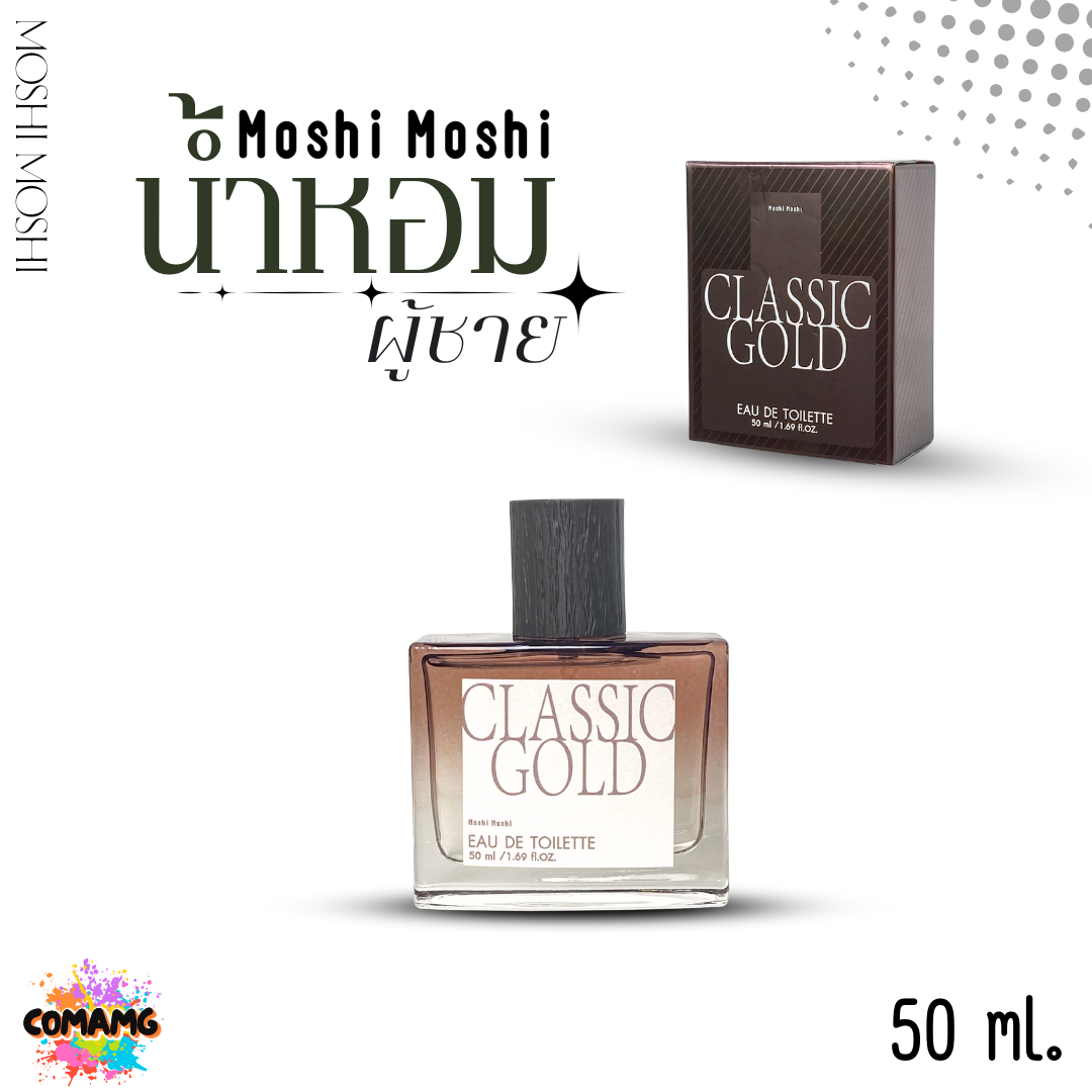 น้ำหอมโมชิโมชิ Moshi น้ำหอมผู้ชาย ขนาด 50มล กลิ่นหอมละมุน หอมติดทน พร้อมส่ง