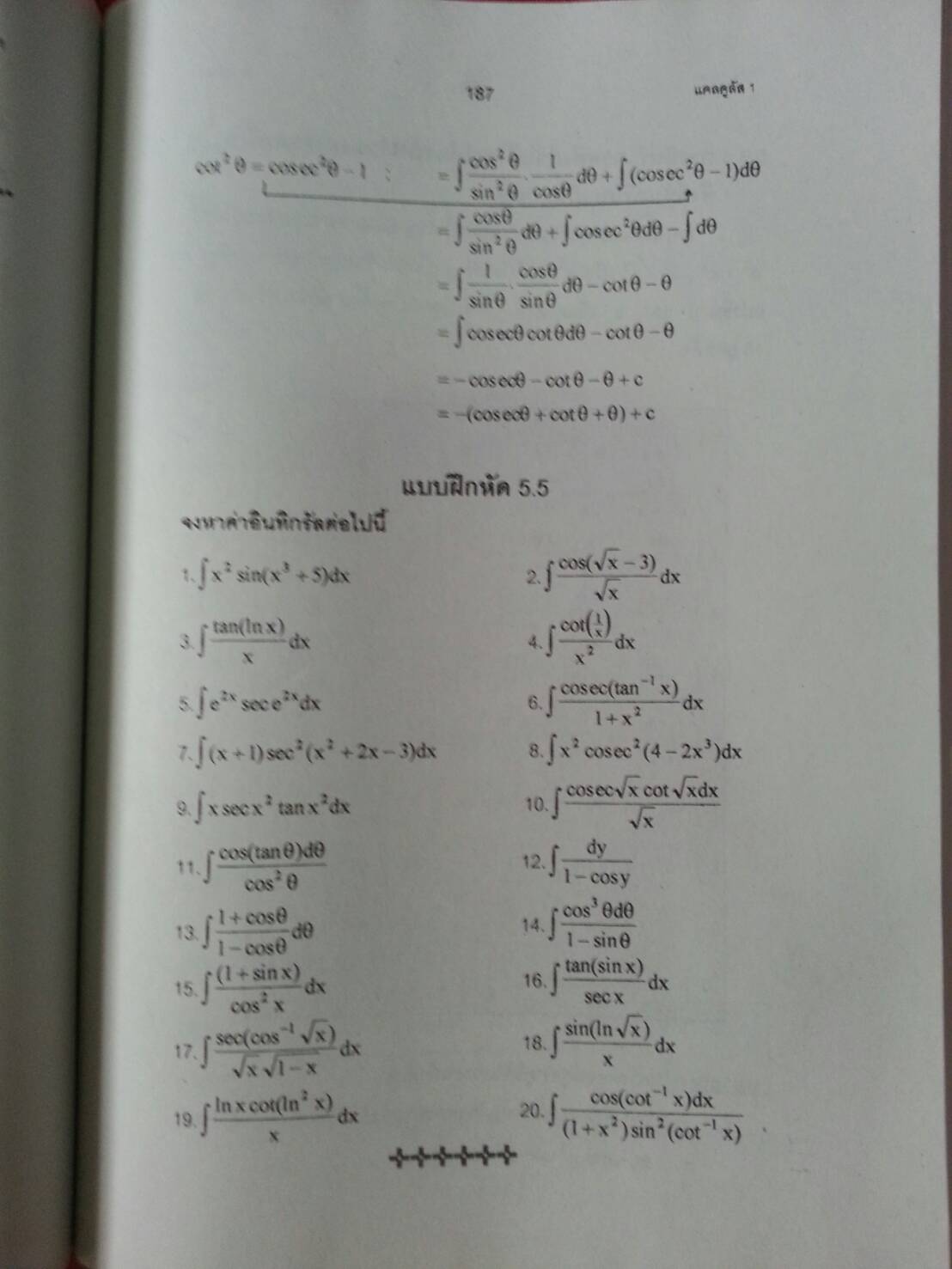 แคลคูลัสเบื้องต้น (Basic Calculus ) สนพ.ศูนย์ส่งเสริมวิชาการ, ศสว โดย รศ.ดร.มนัส ประสงค์