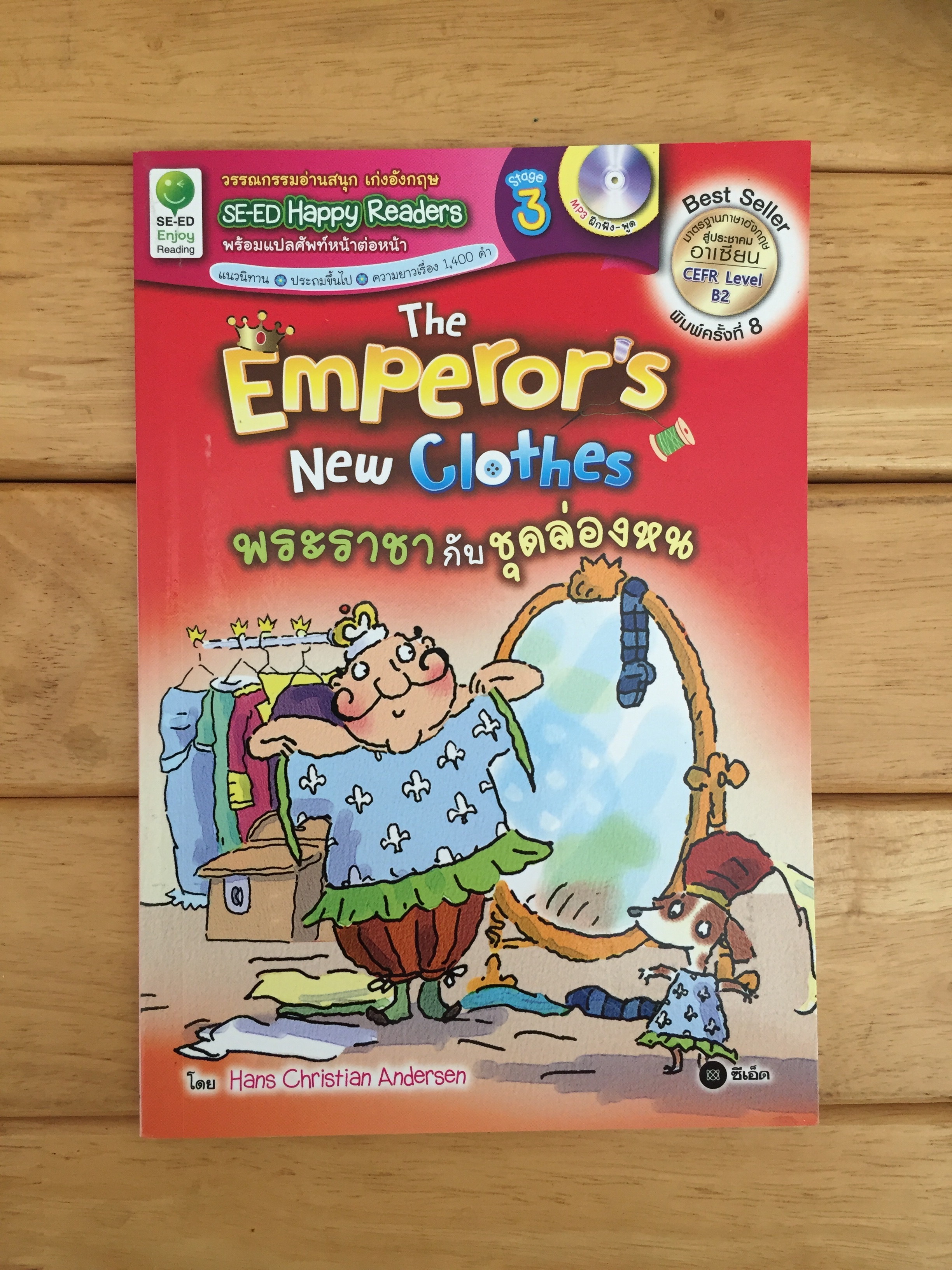 The Emperor's New Clothes พระราชากับชุดล่องหน ( ไม่มี MP3 ค่ะ )