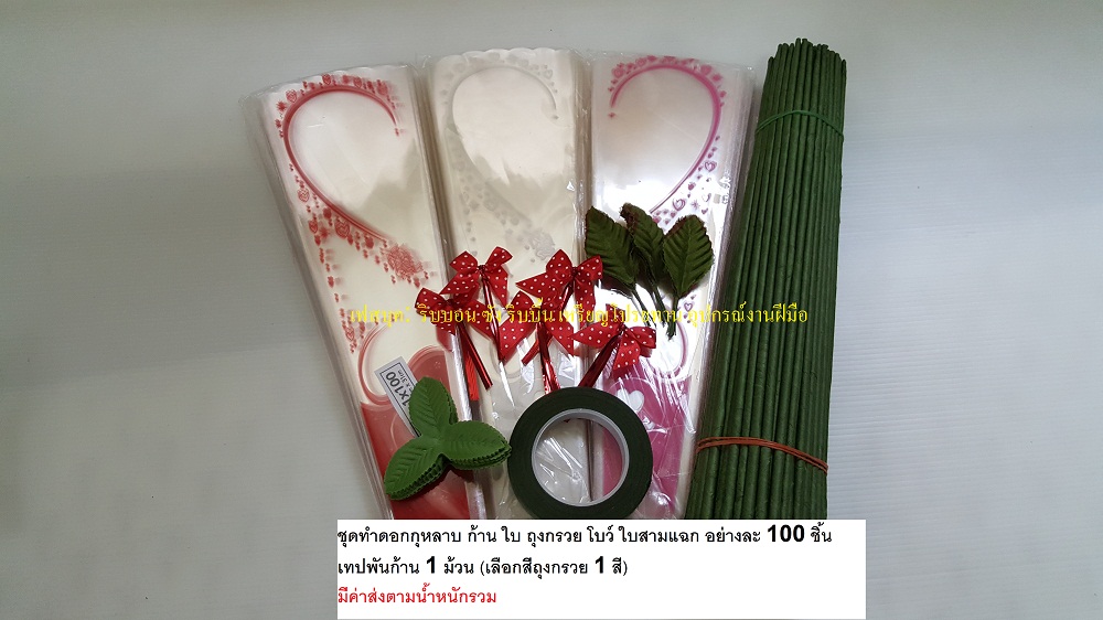 ชุดอุปกรณ์ทำดอกกุหลาบใบสามแฉก