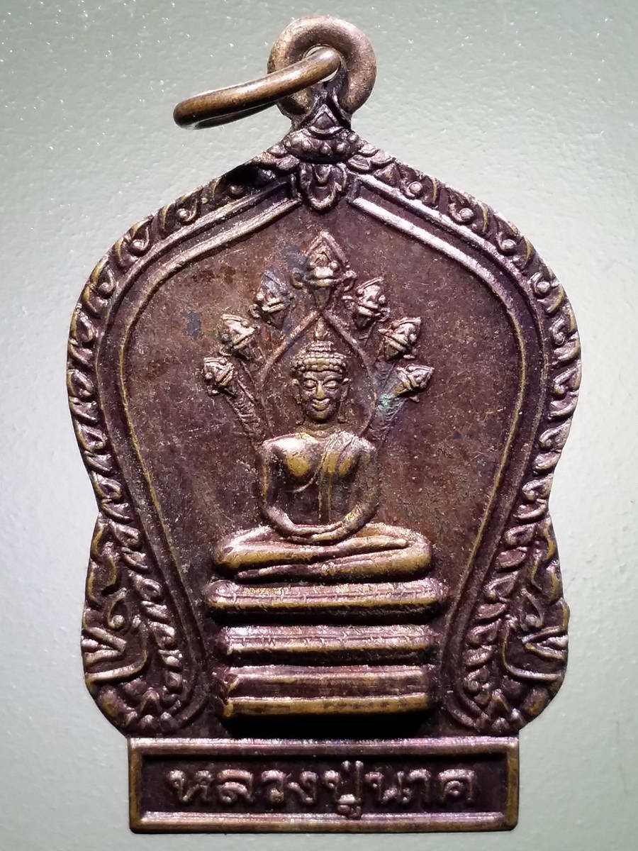 รหัสสินค้า เหรียญพระพุทธ 3029 เหรียญเสมาหลวงปู่นาค วัดสุบินนิมิต อำเภอเมืองกำแพงเพชร จังหวัดกำแพงเพชร