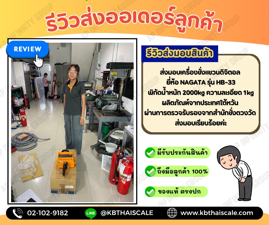 ตาชั่งแขวนดิจิตอล2000กิโล ตาชั่งแขวน2000kg เครื่องชั่งดิจิตอลแขวน2000กิโล เครื่องชั่งแบบแขวน2000kg ละเอียด1kg ยี่ห้อ NAGATA รุ่น HB-33 (ผ่านการตรวจรับรองจากสำนัก ชั่ง ตวง วัด)