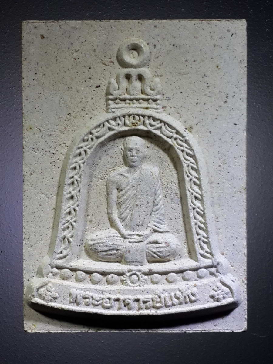 รหัสสินค้า พระมีกล่อง 408 พระผงรูปเหมือนนั่งในระฆัง พระอาจารย์แห้ง วัดป่าเลไลย์ อำเภอทัพทัน จังหวัดอุทัยธานี ที่ระลึกเสาร์ 5 ปี 2553 พระรายการนี้ให้เช่าบูชาแล้ว