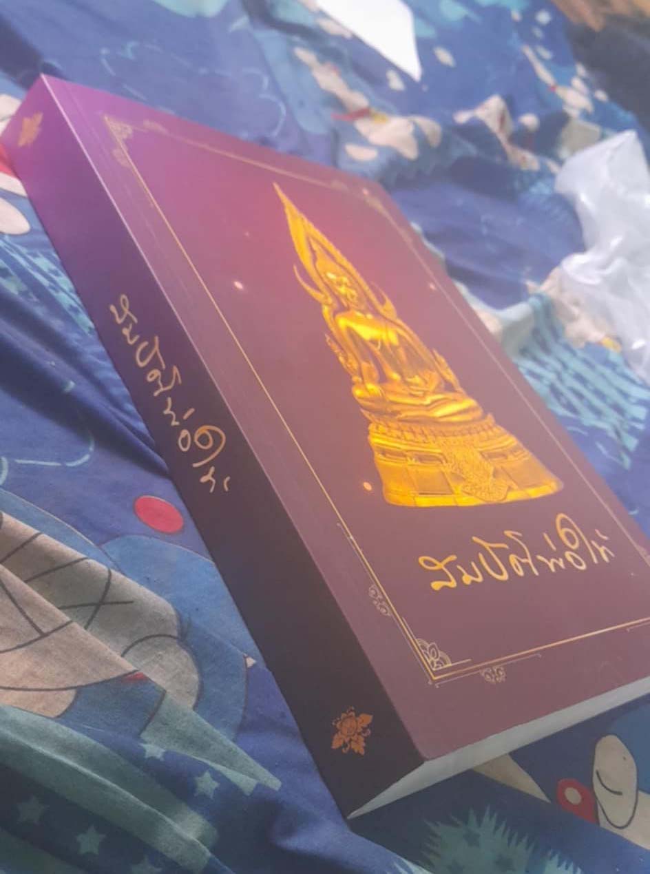 หนังสือสมบัติพ่อให้ รวมวัตถุมงคลหลวงพ่อฤาษีลิงดำ ฉบับสมบูรณ์