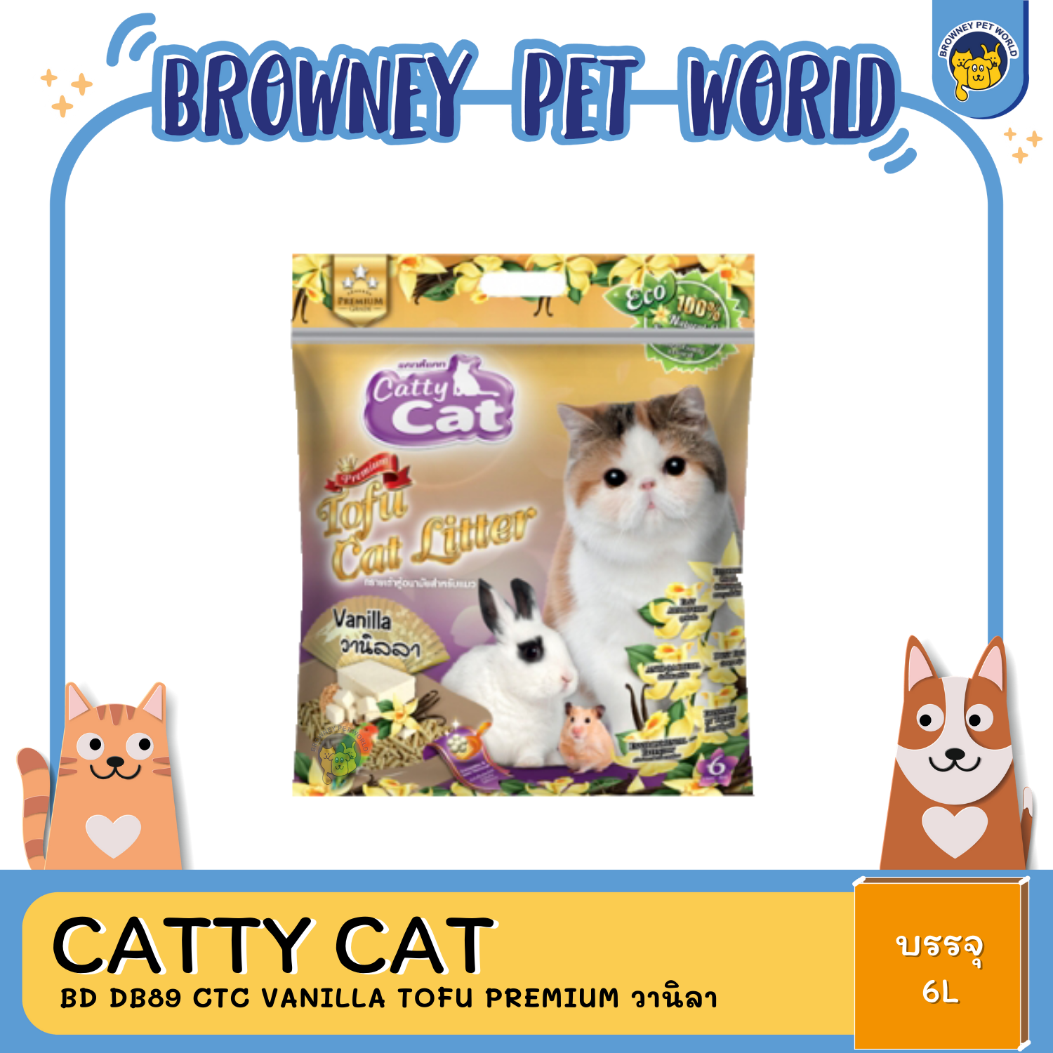 Catty Cat Tofu Cat Litter ทรายแมว ทรายเต้าหู้อนามัย 6 ลิตร x6ถุง