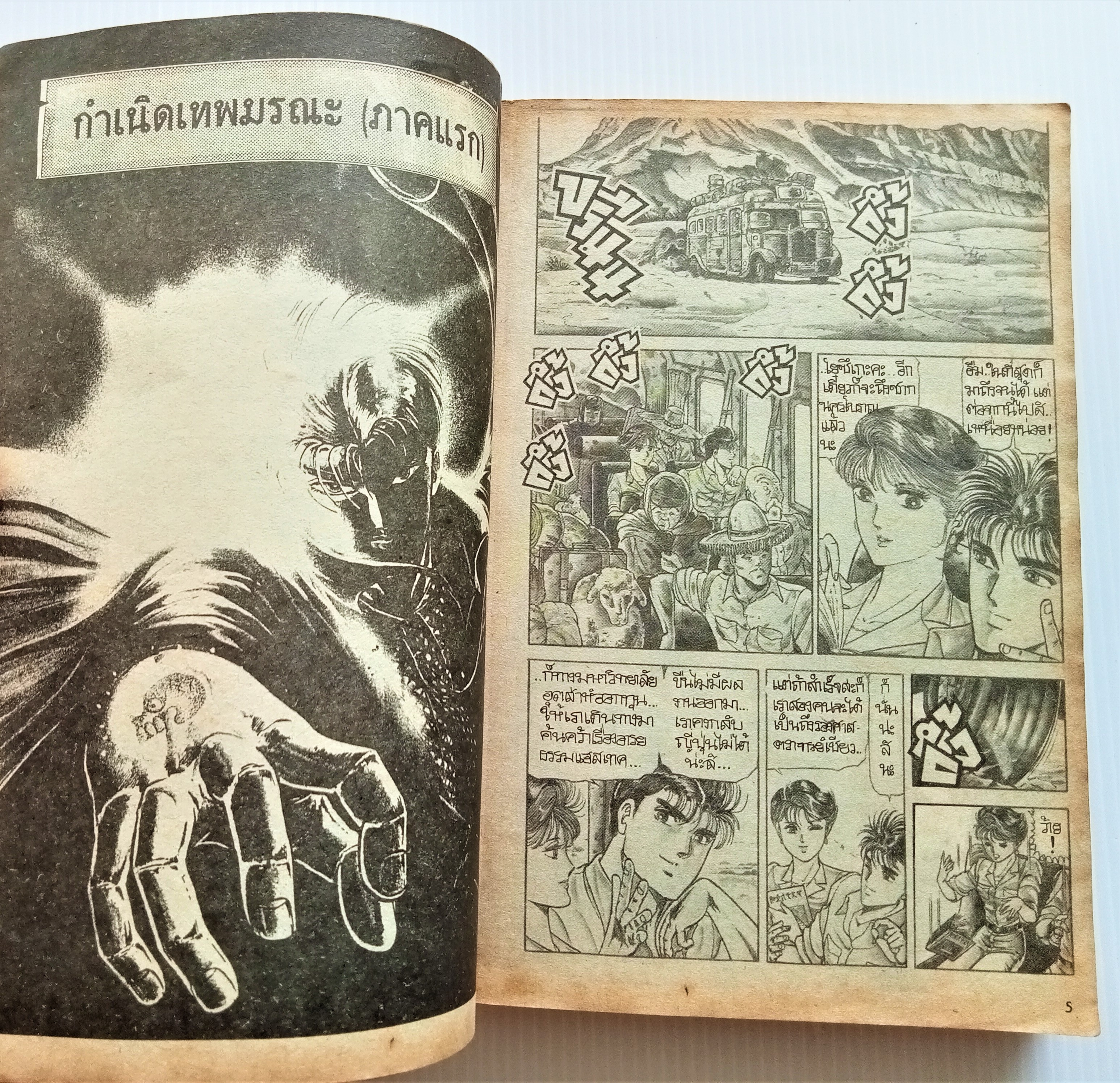 ฝ่ามือสุริยะเทพ เล่ม 1