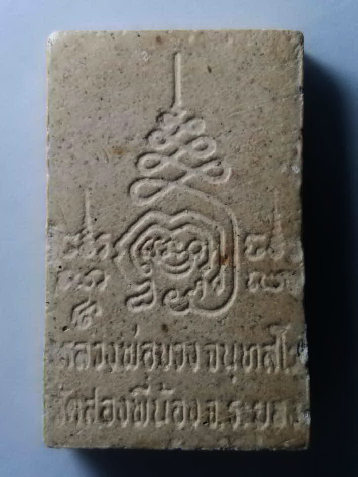 รหัสสินค้า พระสมเด็จ วัดต่างๆ 276 พระสมเด็จเนื้อผงฐาน 9 ชั้น หลวงพ่อบวง วัดสองพี่น้อง จังหวัดระยอง