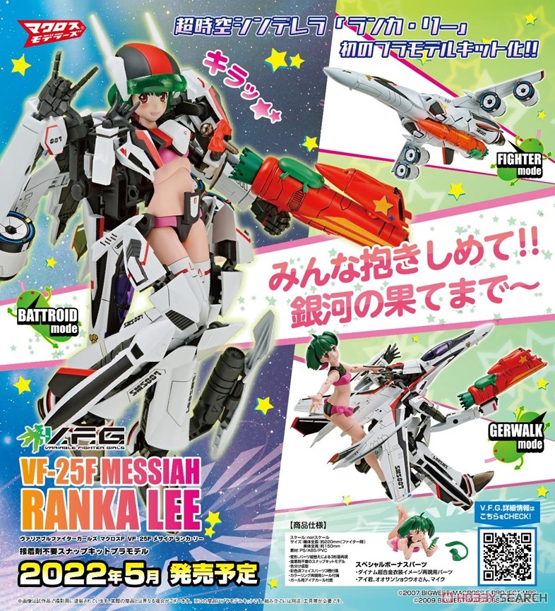 <Preorderปิดรับพรี 15/10/2021 >เปิดรับPreorder มัดจำ500 บาทV.F.G. Macross Frontier VF-25F Messiah Ranka Lee (Plastic model