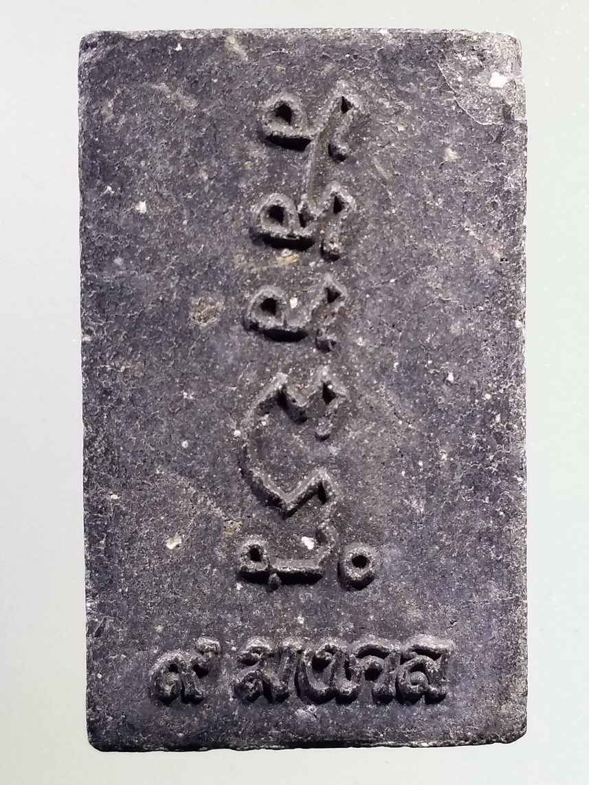 รหัสสินค้า พระไม่ทราบที่ 577 พระสมเด็จอรหัง เนื้อผงใบลาน 9 มงคล ไม่ทราบที่