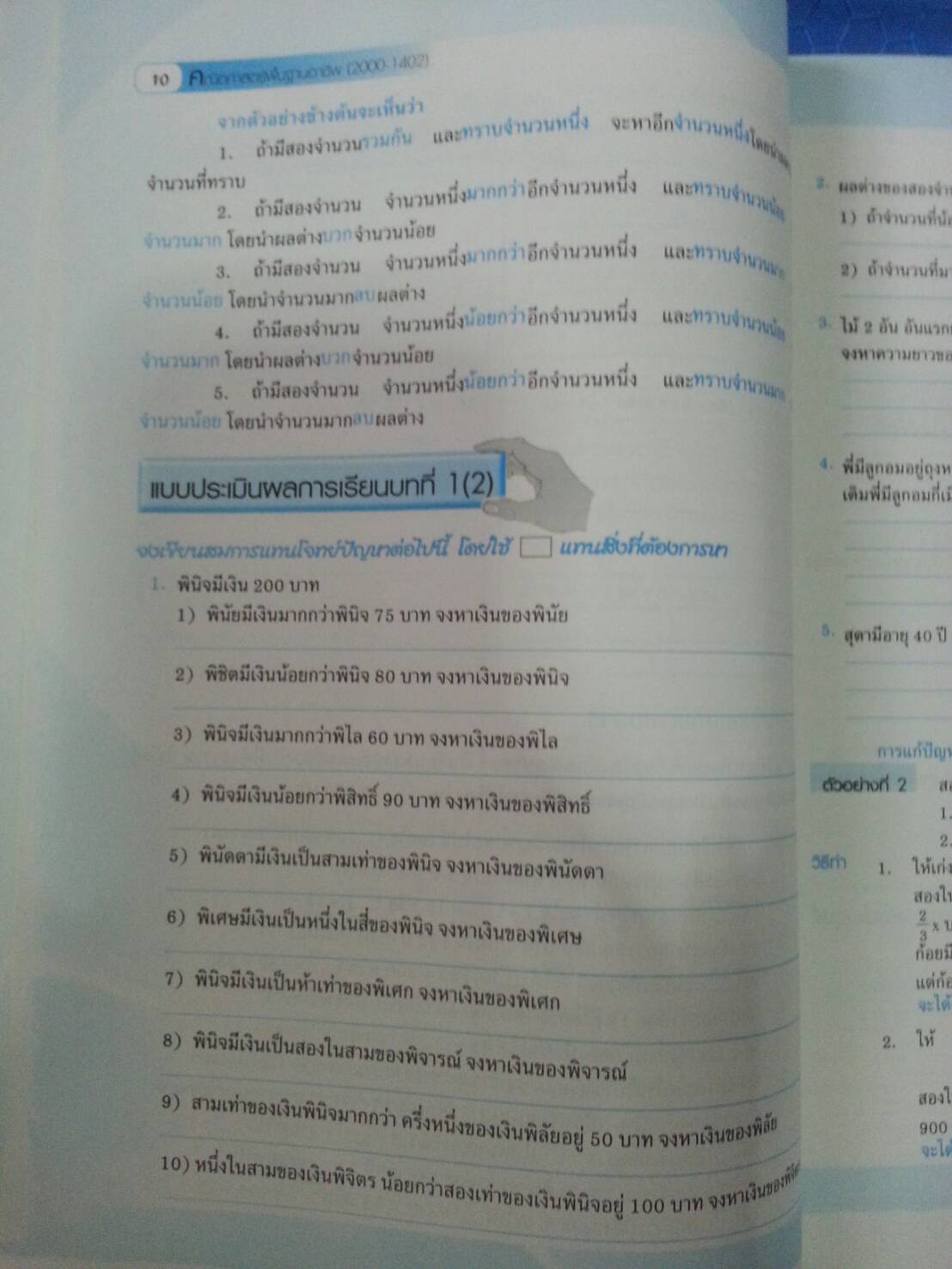 คณิตศาสตร์พื้นฐานอาชีพ (Basic Mathematics for Careers, JW) สนพ.จิตรวัฒน์ โดย รศ.ดร.มนัส ประสงค์ และ ผศ.สุรพล เสียงสนั่น