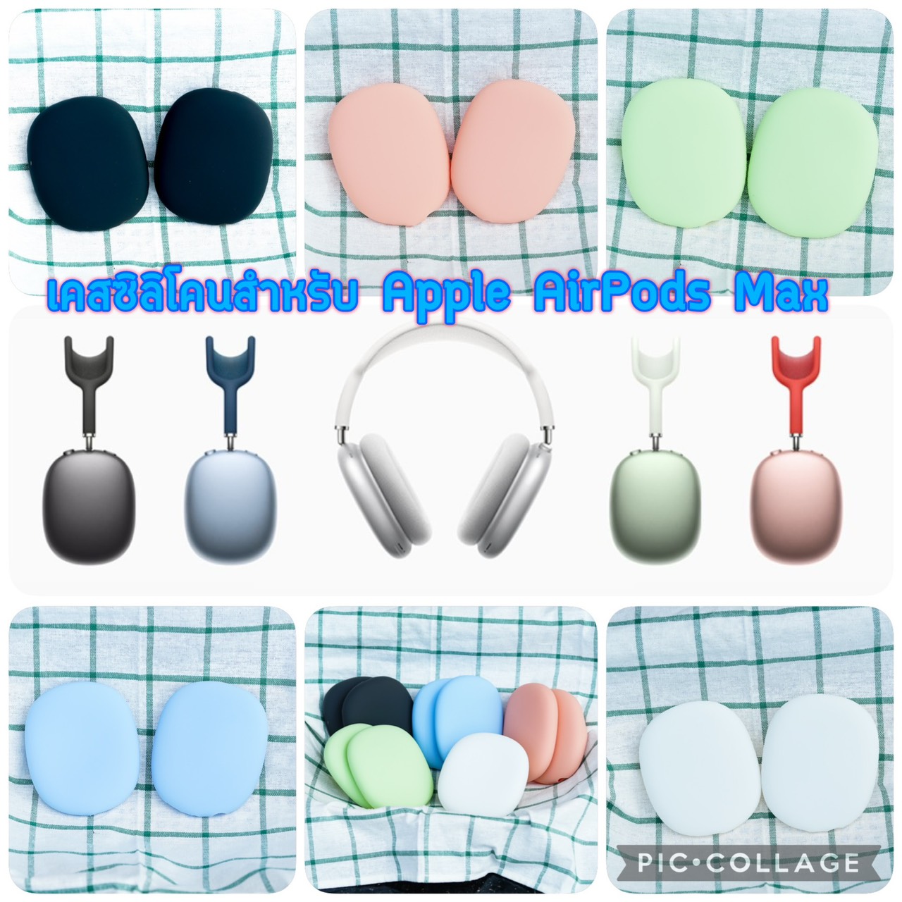 เคสซิลิโคน สำหรับAirPods Max เคสหูฟัง เคสซิลิโคนกันรอยAirPods Max Silicone Case