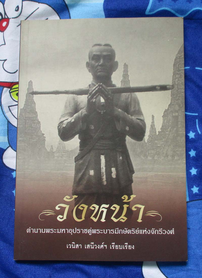 หนังสือ วังหน้า