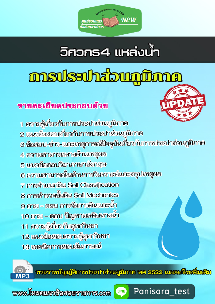 แนวข้อสอบ วิศวกรแหล่งน้ำ การประปาส่วนภูมิภาค