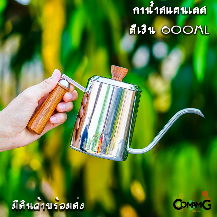 กาเทน้ำดริปกาแฟ สแตนเลส กาดริปกาแฟ กาคอห่าน ด้ามจับไม้