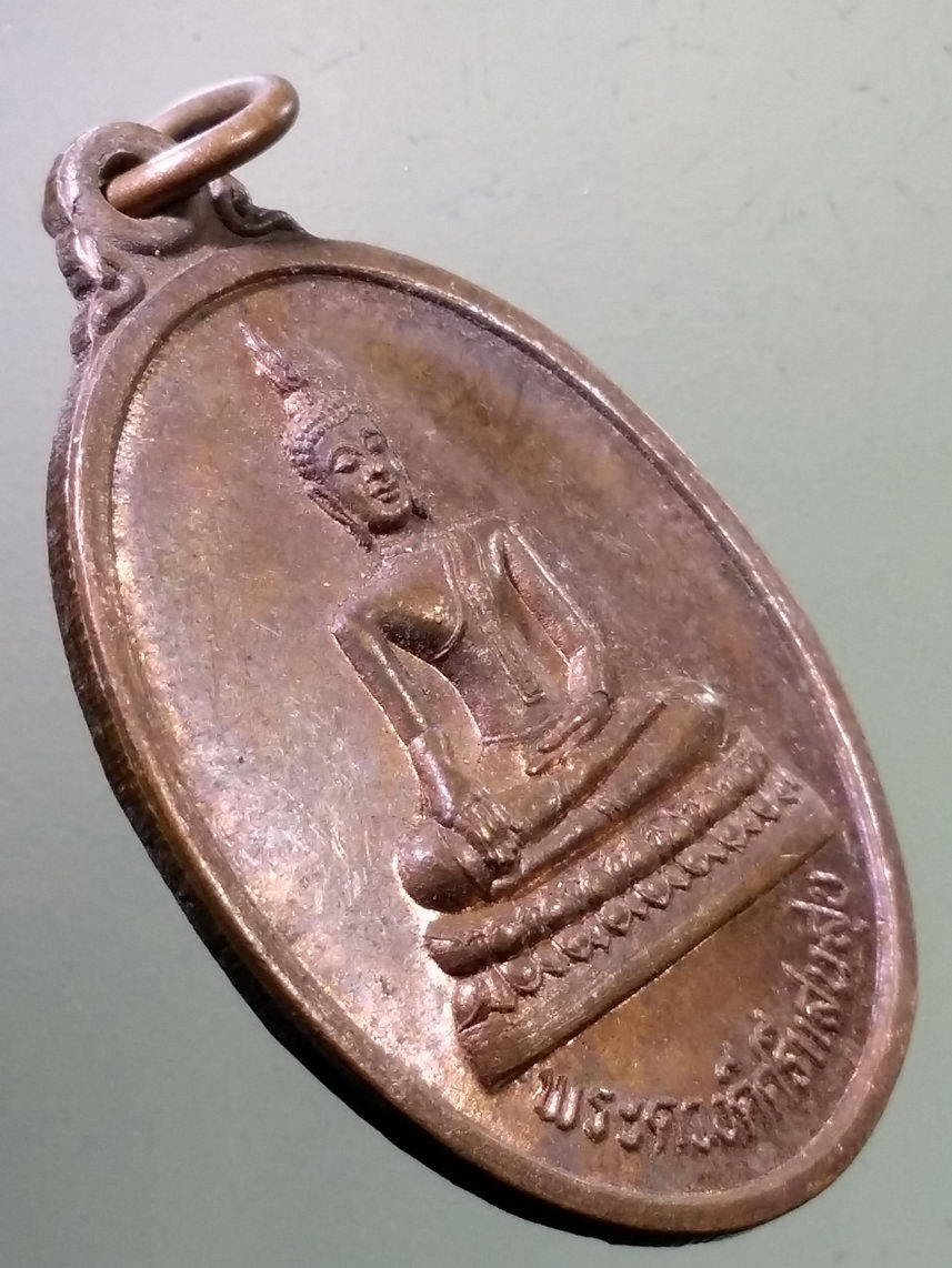 Antig LSD 2331 เหรียญพระดวงดีศรีแสนสุข พระประธาน วัดร้องหลอด อำเภอพาน จังหวัดเชียงราย