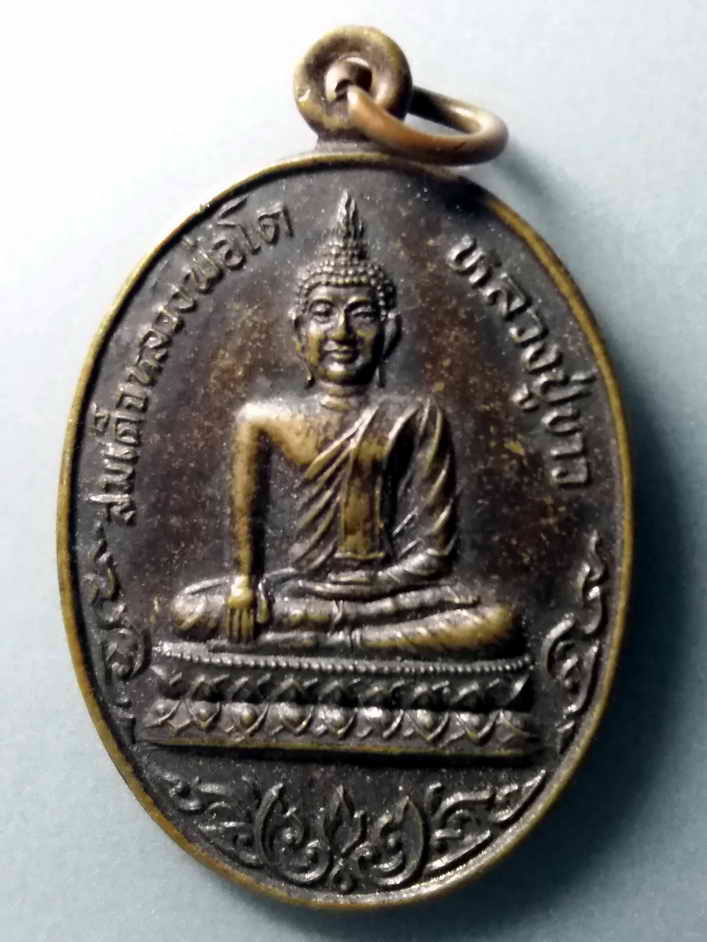 รหัสสินค้า เหรียญพระพุทธ 304 เหรียญสมเด็จหลวงพ่อโต หลวงปู่ขาว วัดเกาะเลิ่ง อำเภอบางปะหัน จังหวัดอยุธยา