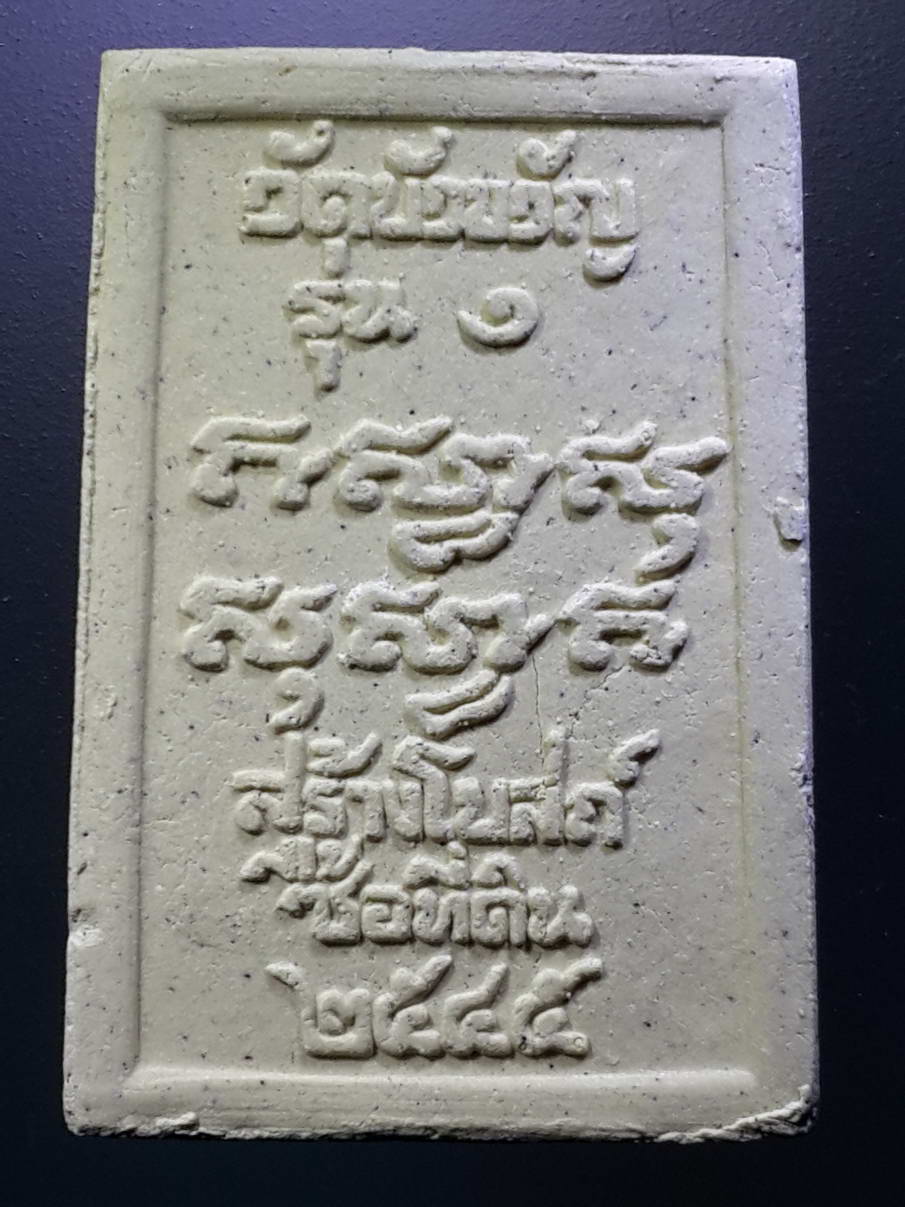 รหัสสินค้า พระมีกล่อง 290 สมเด็จพระพุทธ เนื้อผง รุ่น 1 สร้างโบสถ์ ซื้อที่ดิน วัดบัวขวัญ สร้างปี 2545