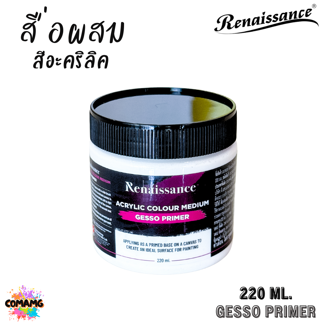 Renaissance สื่อผสมสีอะคริลิค GESSO PRIMER ขนาด 220 ml พร้อมส่ง