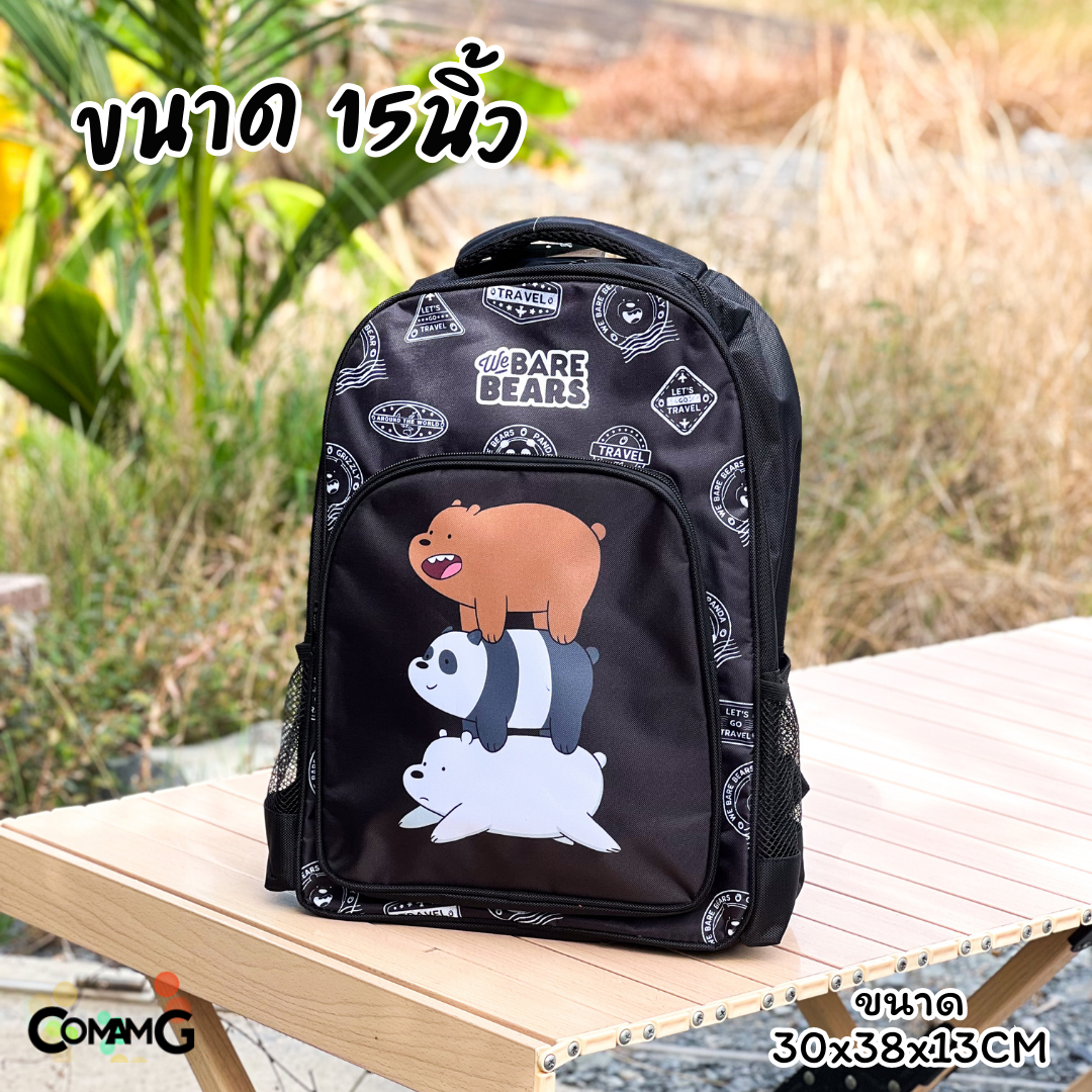 กระเป๋าสะพายหลัง We Bare Bears 12/15นิ้ว กระเป๋าเป้นักเรียน ลิขสิทธิ์แท้