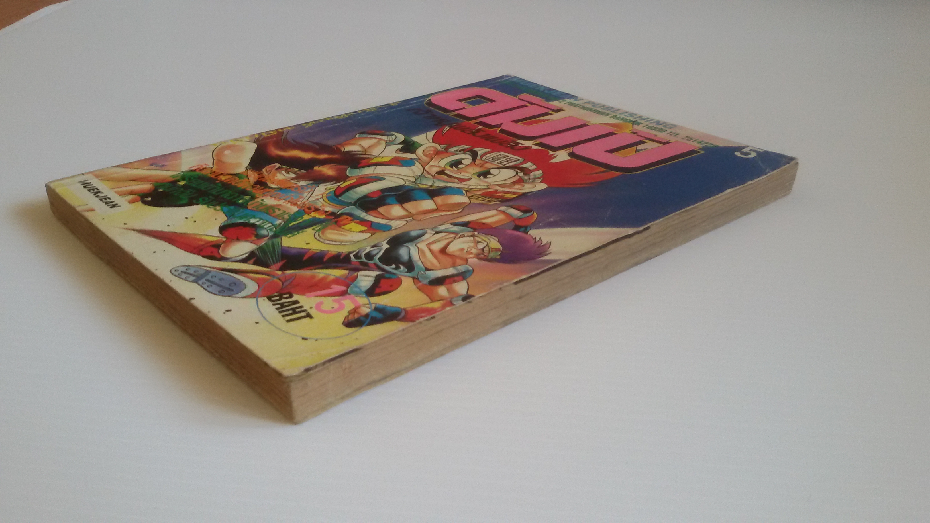 ดัมเป้เจ้าหนูดับเพลิง เล่ม5