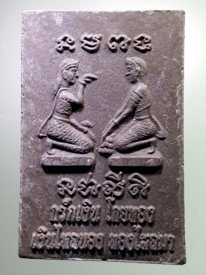 รหัสสินค้า หลวงปู่ทวด วัดต่างๆ 522 หลวงปู่ทวดเนื้อว่าน หลังแม่นางกวัก กวักเงิน โกยทอง พระรายการนี้ให้เช่าบูชาแล้ว