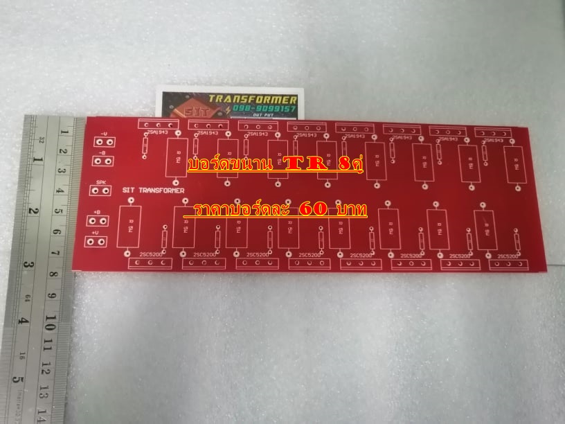 บอร์ดขนาน TR 8 คู่