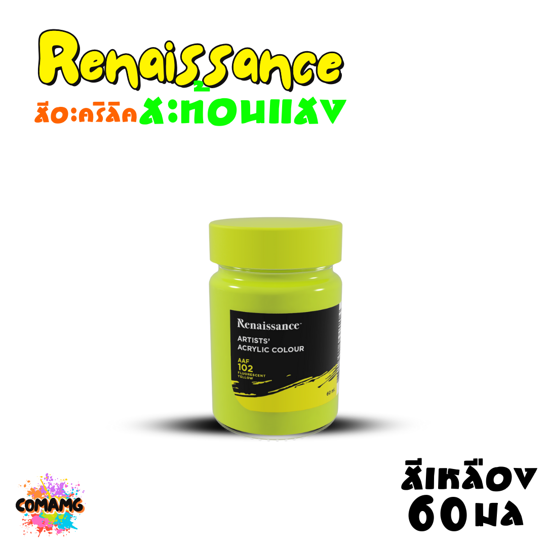 Renaissance สีอะคริลิค สะท้อนแสง มีขนาด 20ml. 60ml. และ 120ml. พร้อมส่ง