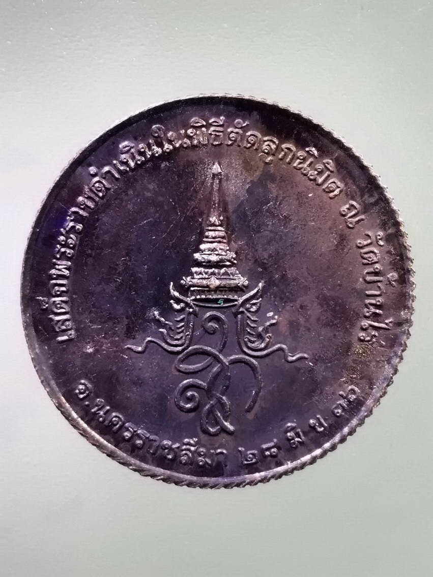 รหัสสินค้า เหรียญคณาจารย์ 7423 เหรียญขอบสตางค์หลวงพ่อคูณวัดบ้านไร่ หลังพระนามย่อ สก. ที่ระลึกเสด็จพระราชดำเนินในพิธีตัดลูกนิมิต ณ.วัดบ้านไร่ ปี 2536 พระรายการนี้ให้เช่าบูชาแล้ว