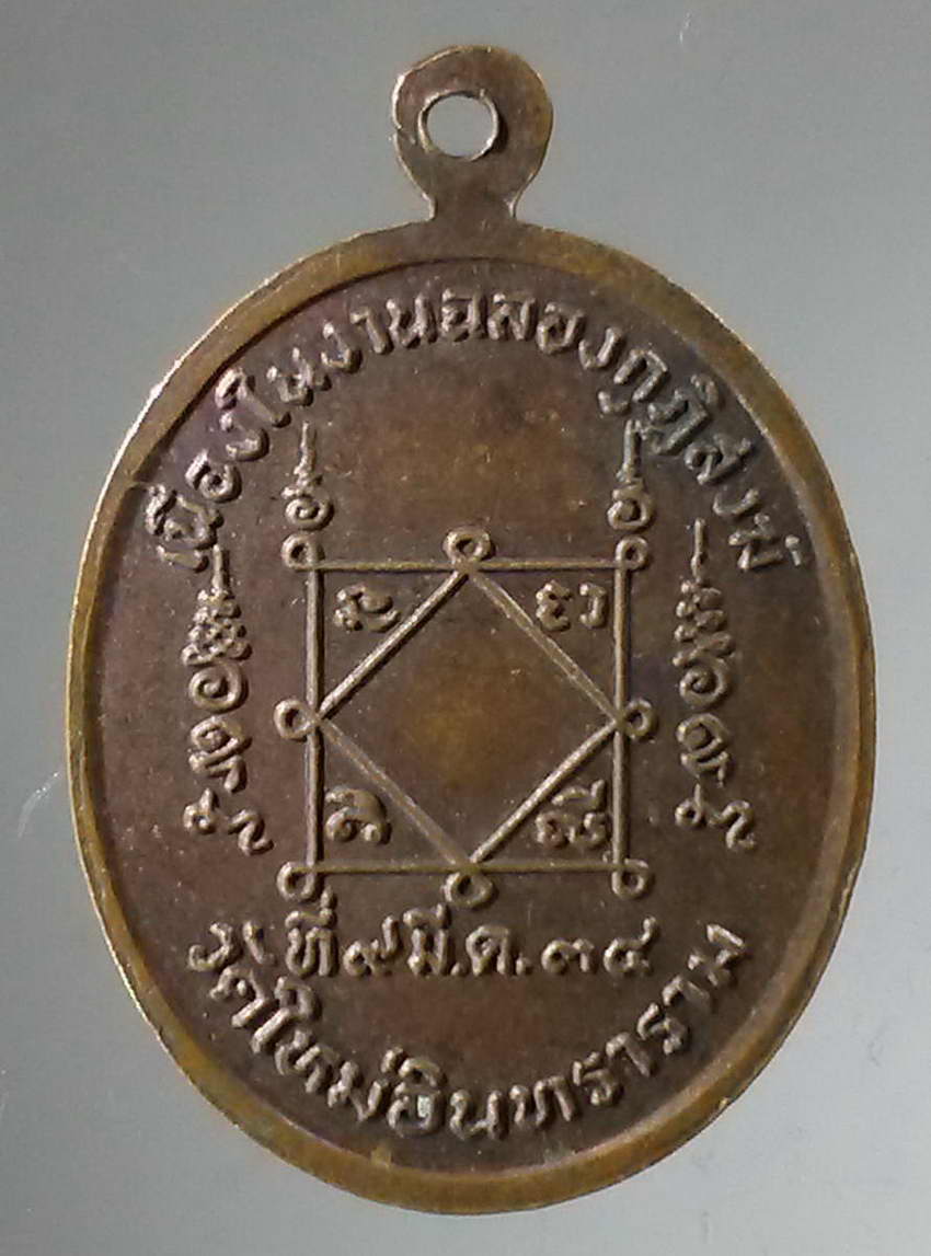 รหัสสินค้า พระมหากษัตริย์และบุคคลสำคัญ 327 เหรียญท้าวสุรนารี + คุณหญิงบุญเหลือ ในงานฉลองกุฏิสงฆ์ ปี 2534
