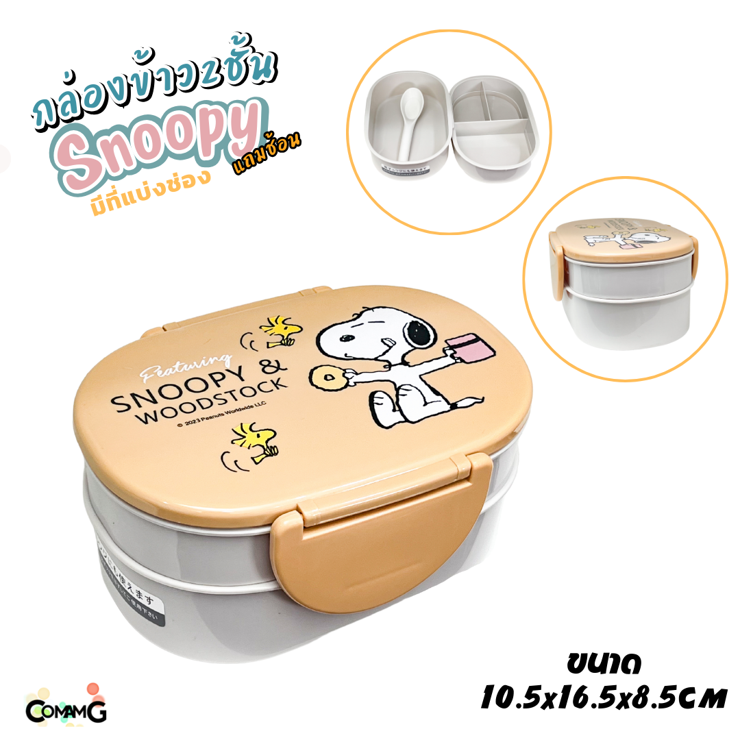 กล่องข้าวเด็ก ลายการ์ตูน กล่องใส่อาหาร2ชั้น ลิขสิทธิ์แท้100%