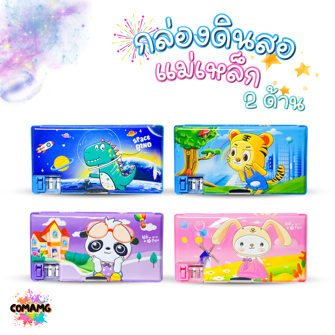 กล่องดินสอ2ชั้น ใบใหญ่ กล่องดินสอแม่เหล็ก BL-368 พร้อมกบเหลาในตัว พร้อมส่ง